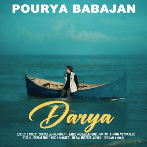 دانلود آهنگ پوریا باباجان دریا